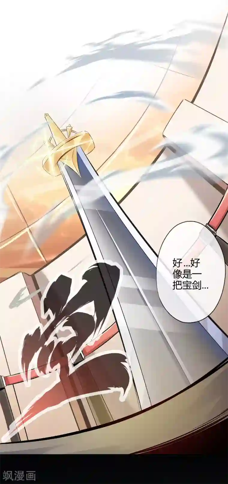 极品公寓仙妻第5话 天外飞剑