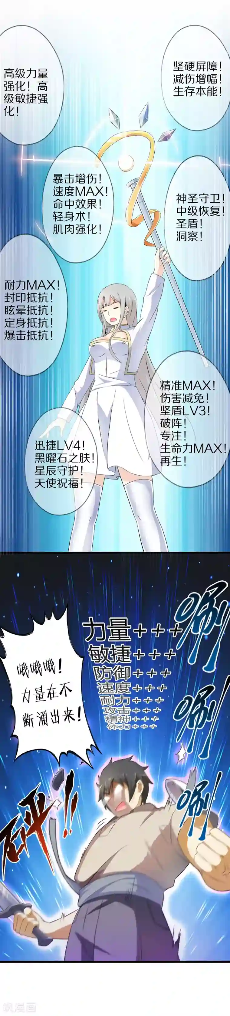 极品公寓仙妻第6话 勇者与魔王