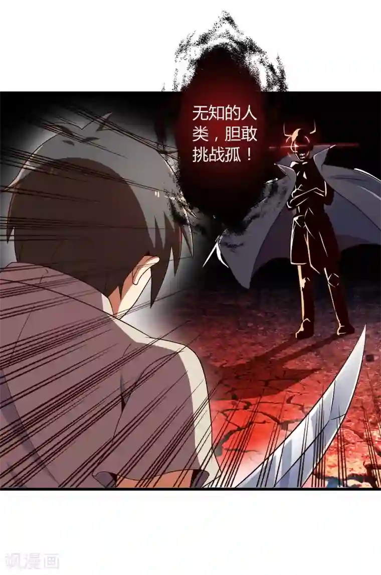 极品公寓仙妻第6话 勇者与魔王