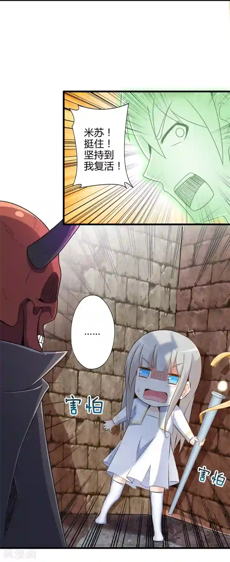 极品公寓仙妻第6话 勇者与魔王