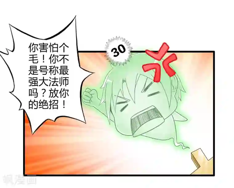 极品公寓仙妻第6话 勇者与魔王