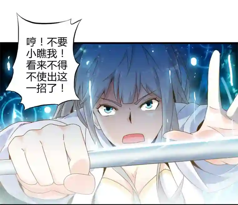 极品公寓仙妻第6话 勇者与魔王