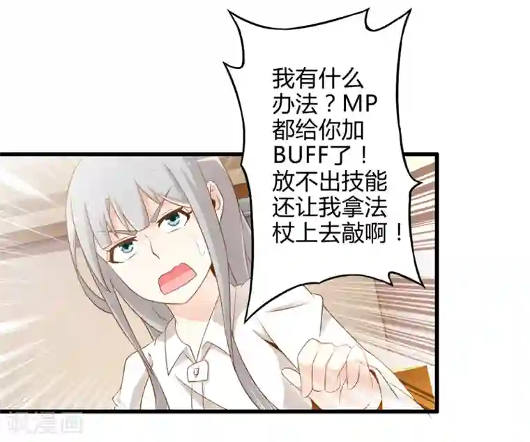 极品公寓仙妻第6话 勇者与魔王