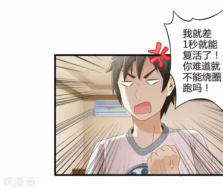 极品公寓仙妻第6话 勇者与魔王