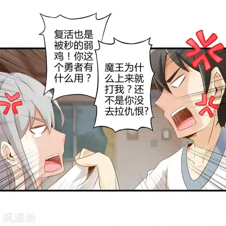 极品公寓仙妻第6话 勇者与魔王