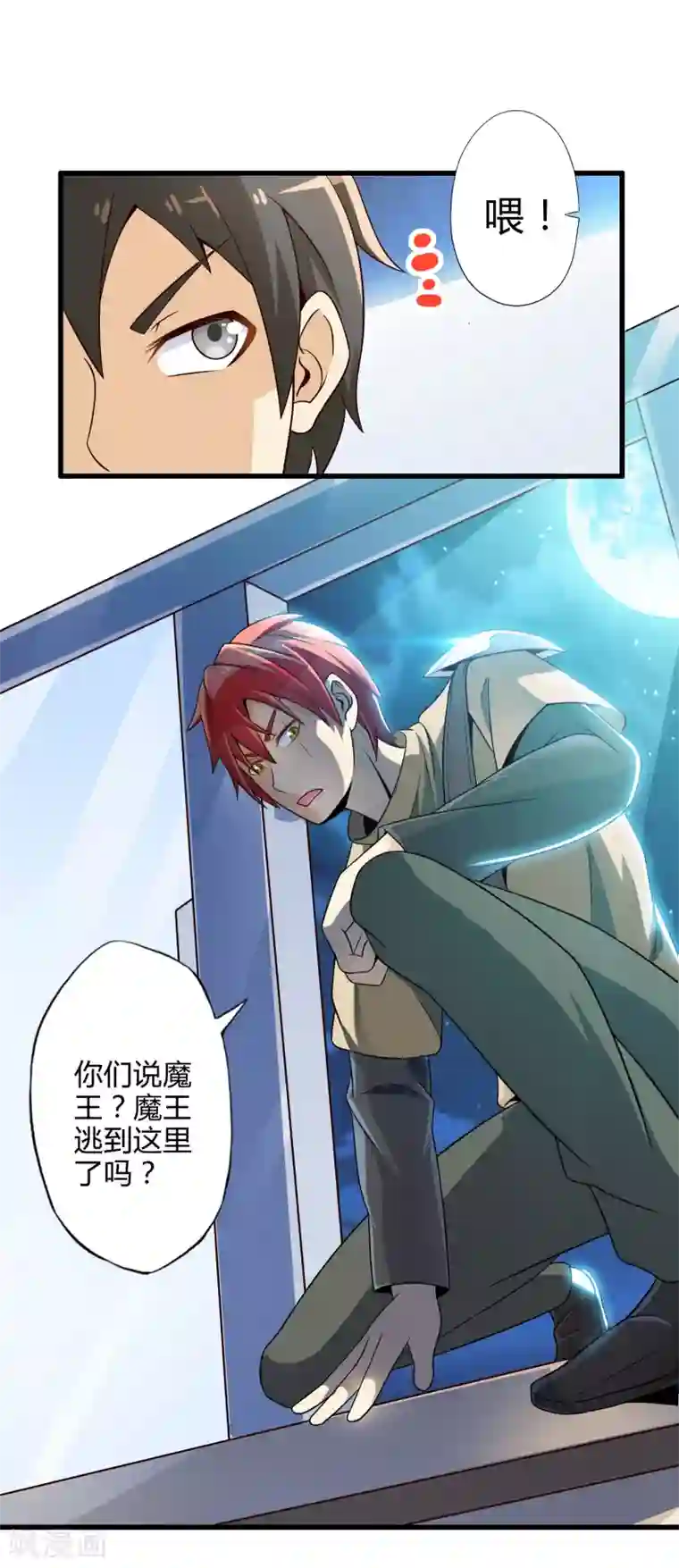 极品公寓仙妻第6话 勇者与魔王