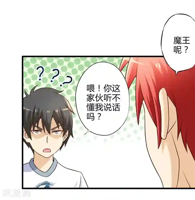 极品公寓仙妻第6话 勇者与魔王