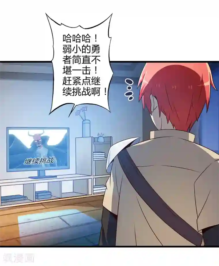 极品公寓仙妻第6话 勇者与魔王