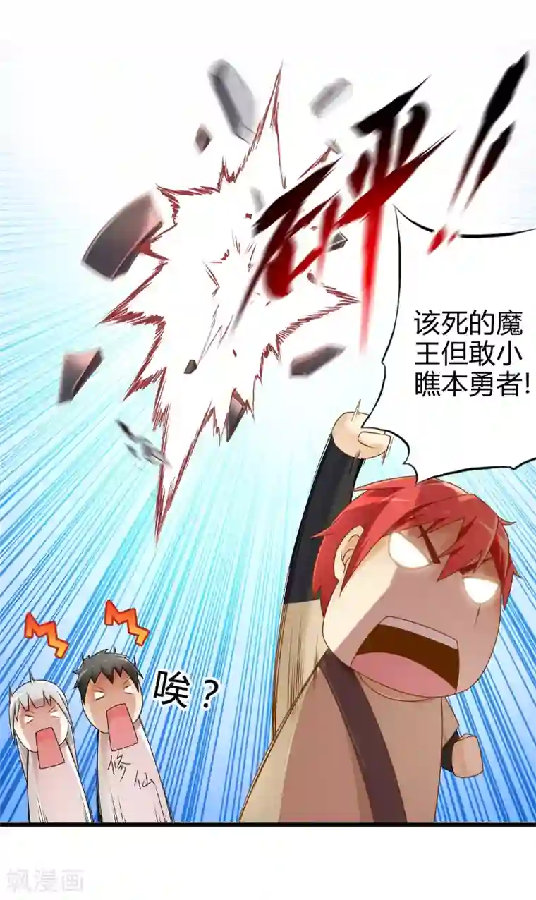 极品公寓仙妻第6话 勇者与魔王