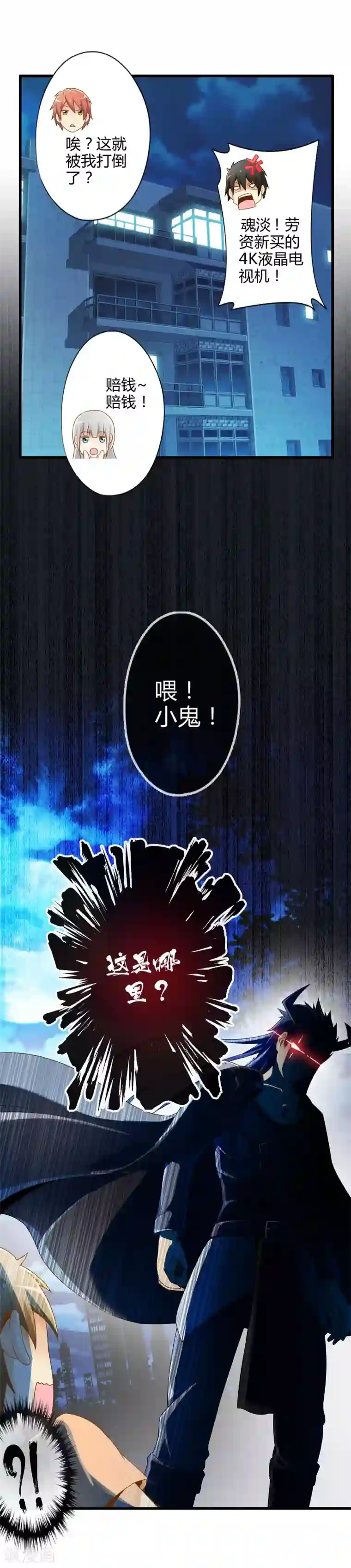 极品公寓仙妻第6话 勇者与魔王