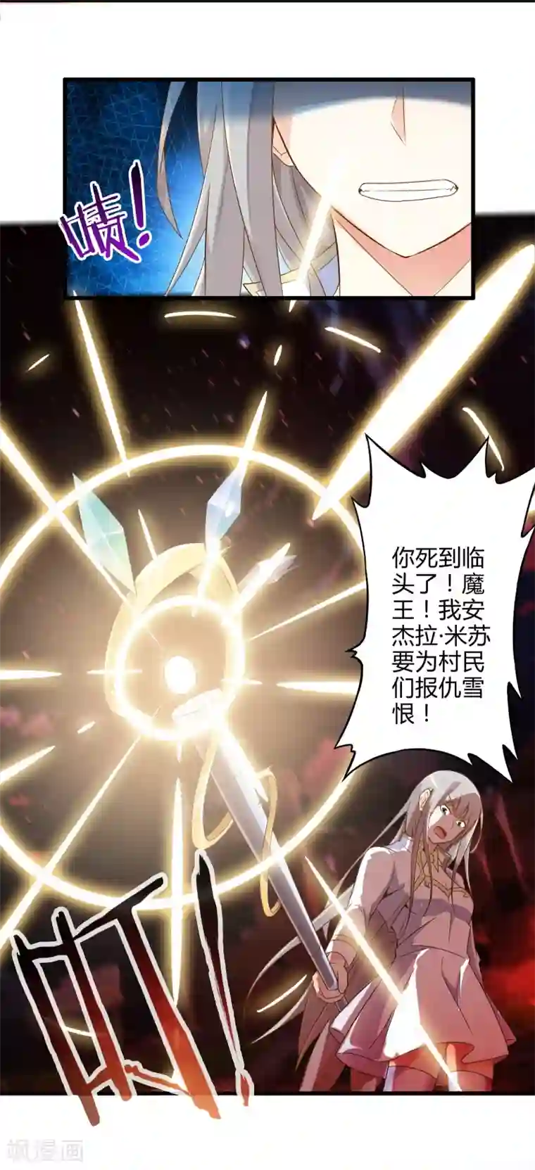 极品公寓仙妻第6话 勇者与魔王