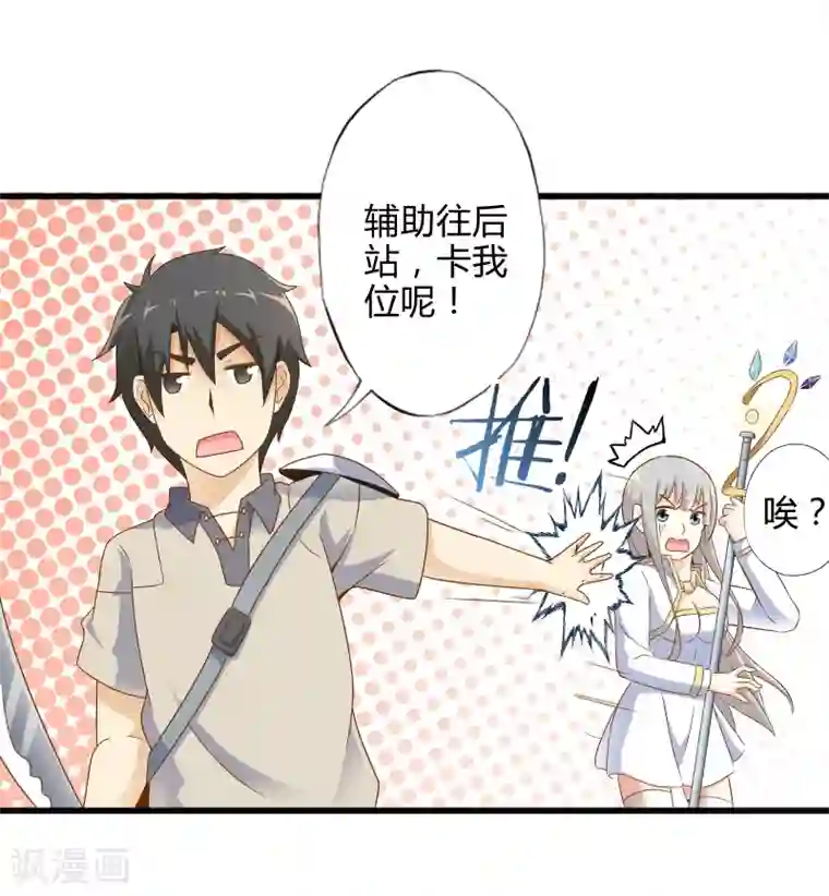 极品公寓仙妻第6话 勇者与魔王