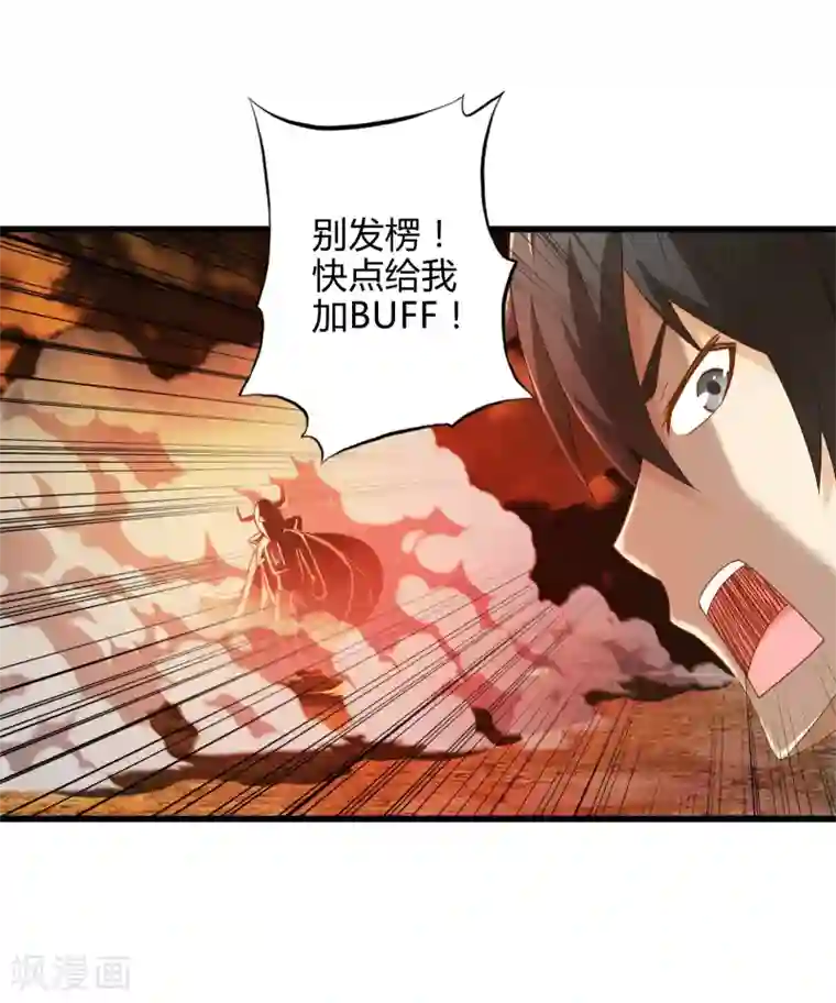 极品公寓仙妻第6话 勇者与魔王