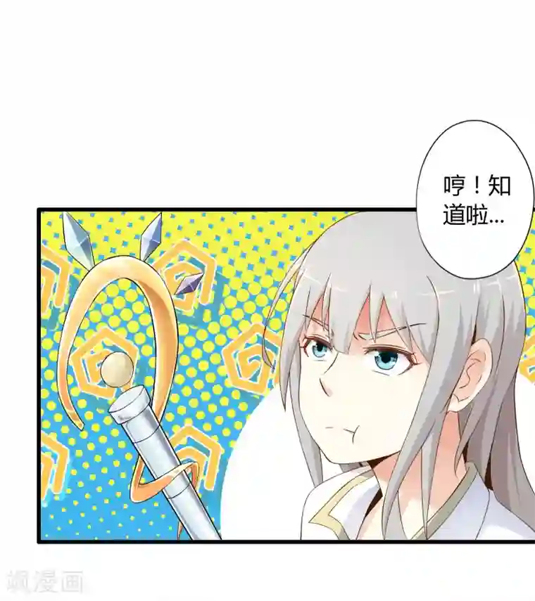 极品公寓仙妻第6话 勇者与魔王