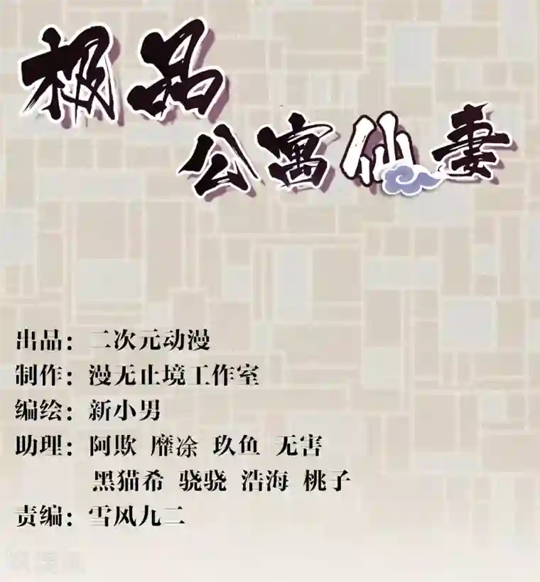 极品公寓仙妻第7话 暴风雨前的宁静