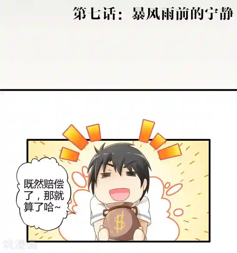 极品公寓仙妻第7话 暴风雨前的宁静