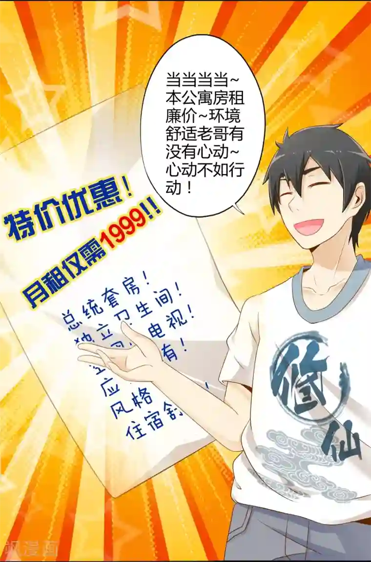 极品公寓仙妻第7话 暴风雨前的宁静