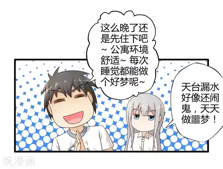 极品公寓仙妻第7话 暴风雨前的宁静