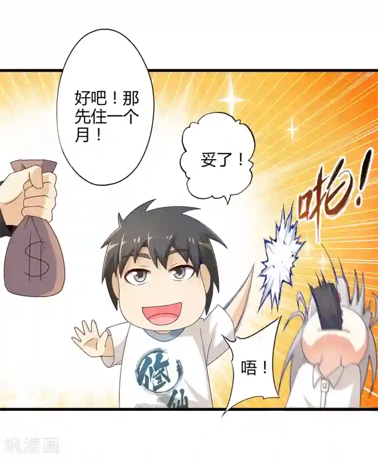 极品公寓仙妻第7话 暴风雨前的宁静