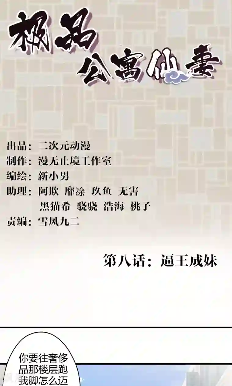 极品公寓仙妻第8话 逼王成妹