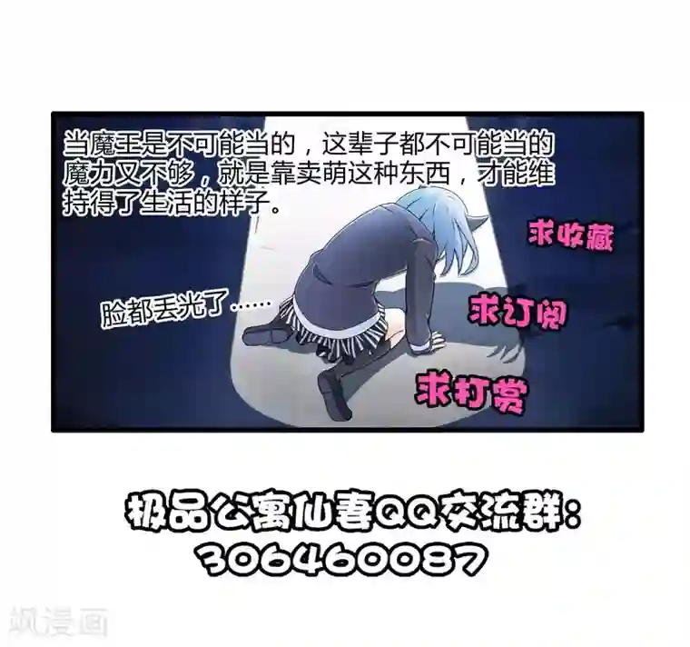 极品公寓仙妻第8话 逼王成妹