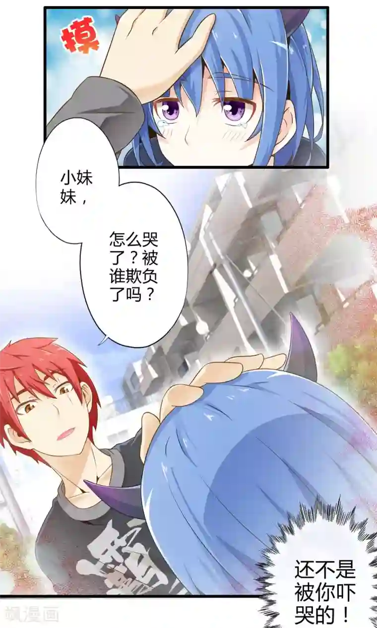 极品公寓仙妻第9话 逃亡中的魔王