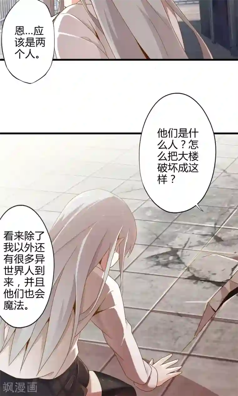 极品公寓仙妻第9话 逃亡中的魔王