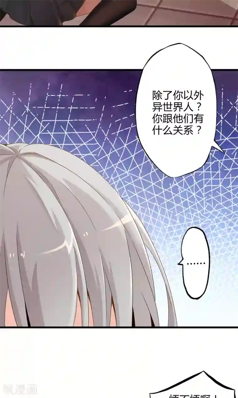 极品公寓仙妻第9话 逃亡中的魔王