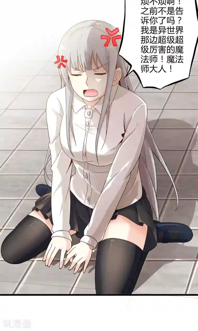 极品公寓仙妻第9话 逃亡中的魔王