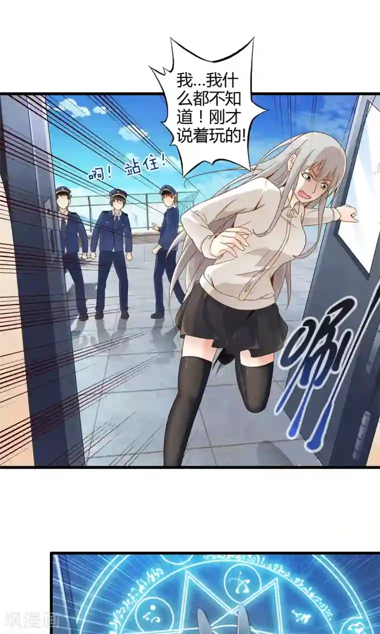 极品公寓仙妻第9话 逃亡中的魔王