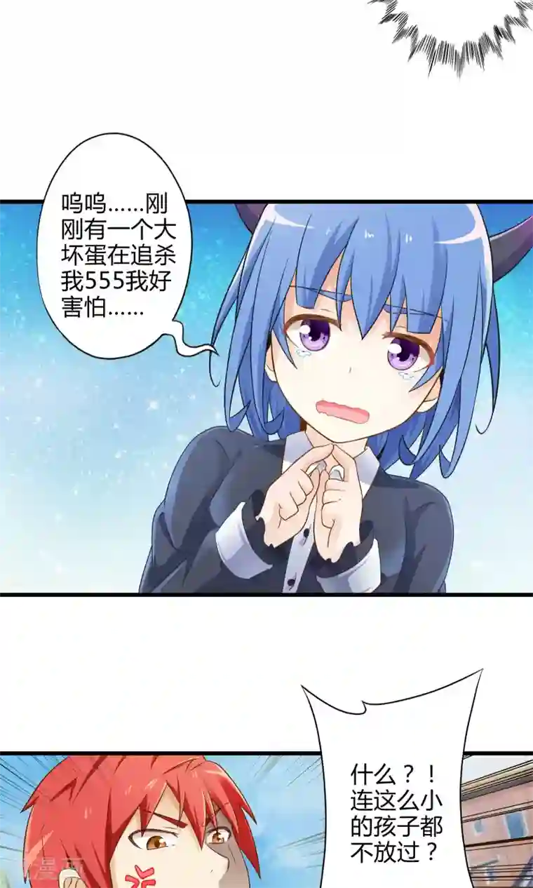 极品公寓仙妻第9话 逃亡中的魔王