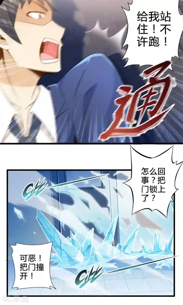 极品公寓仙妻第9话 逃亡中的魔王