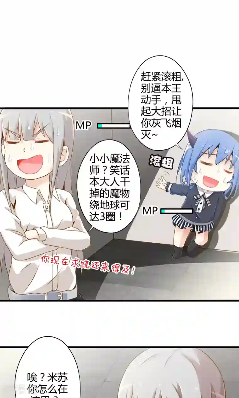 极品公寓仙妻第9话 逃亡中的魔王