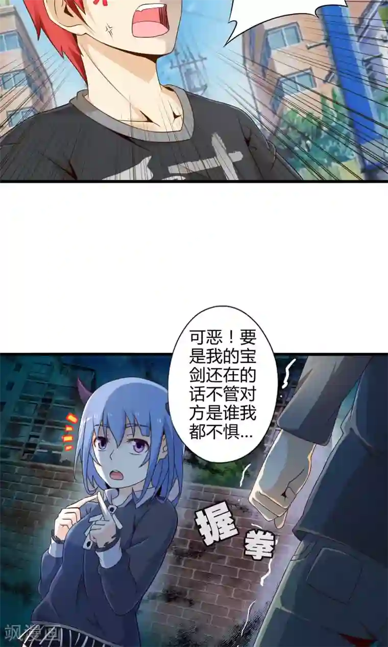 极品公寓仙妻第9话 逃亡中的魔王