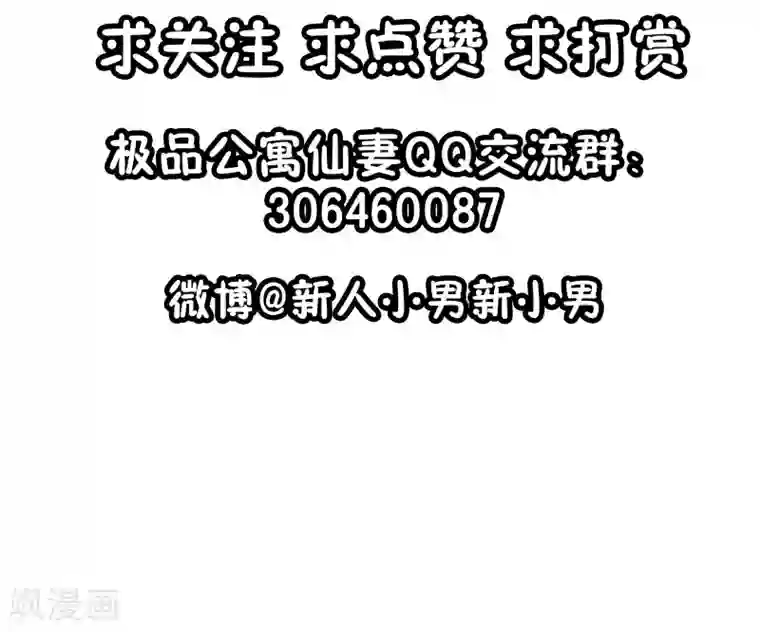 极品公寓仙妻第9话 逃亡中的魔王