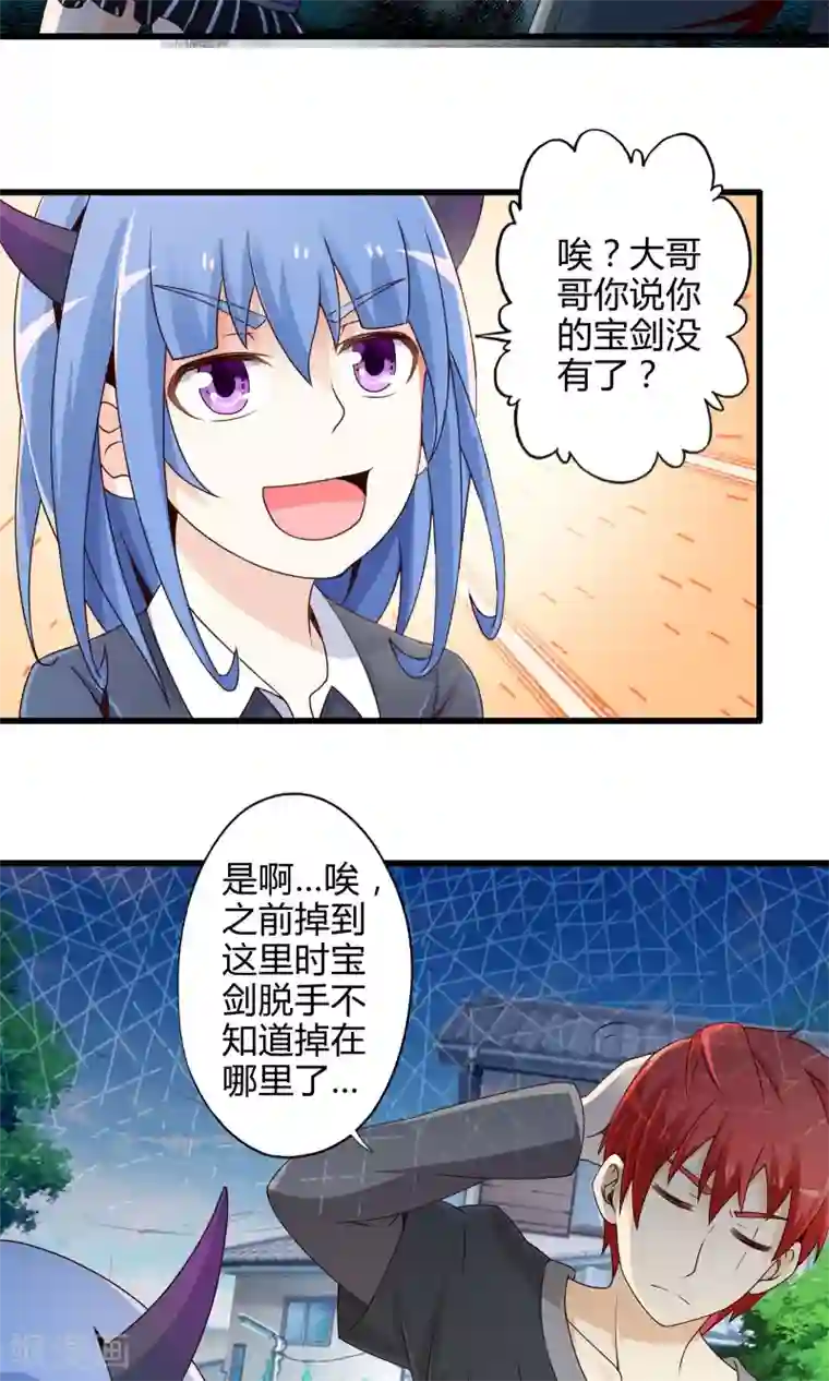 极品公寓仙妻第9话 逃亡中的魔王