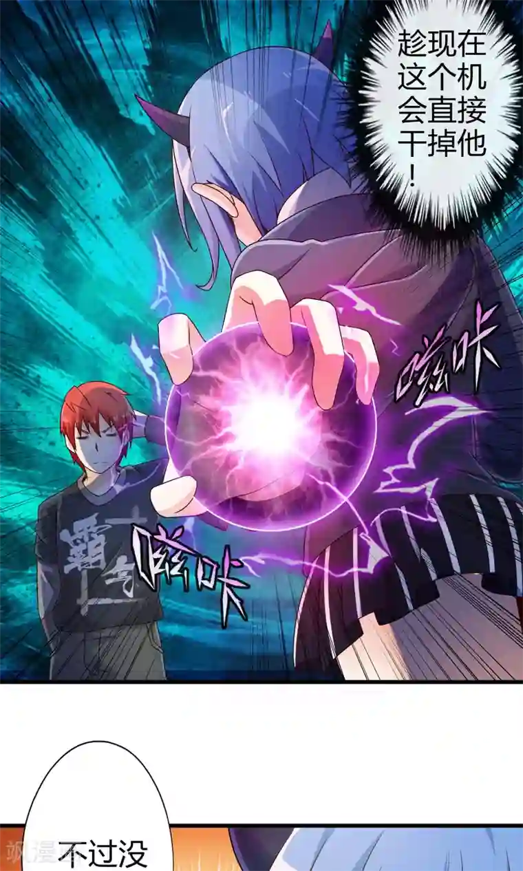 极品公寓仙妻第9话 逃亡中的魔王