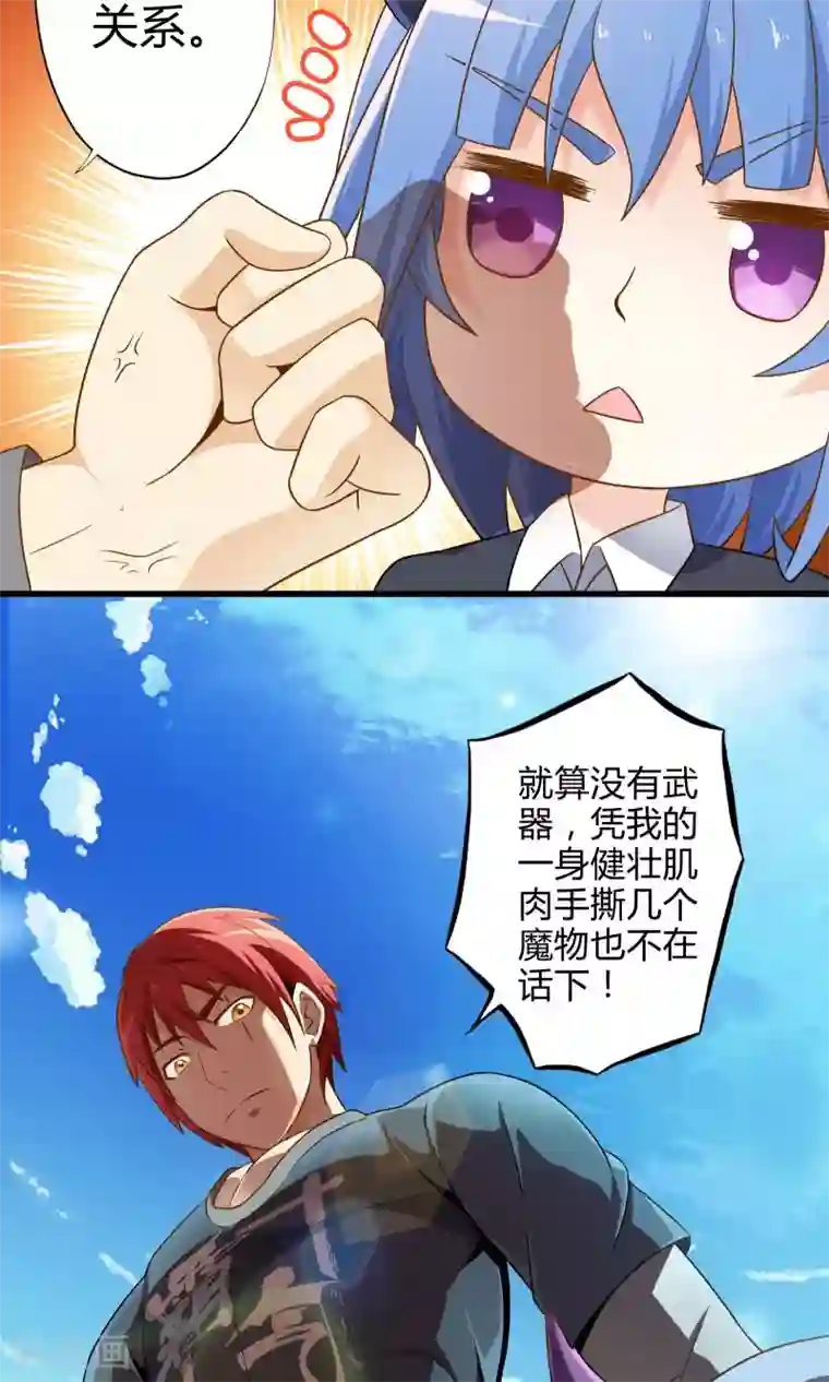 极品公寓仙妻第9话 逃亡中的魔王