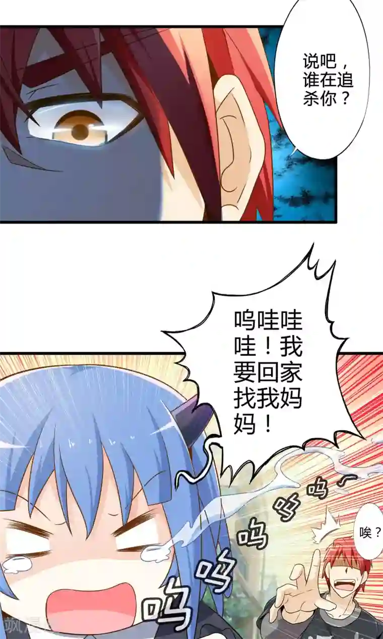 极品公寓仙妻第9话 逃亡中的魔王