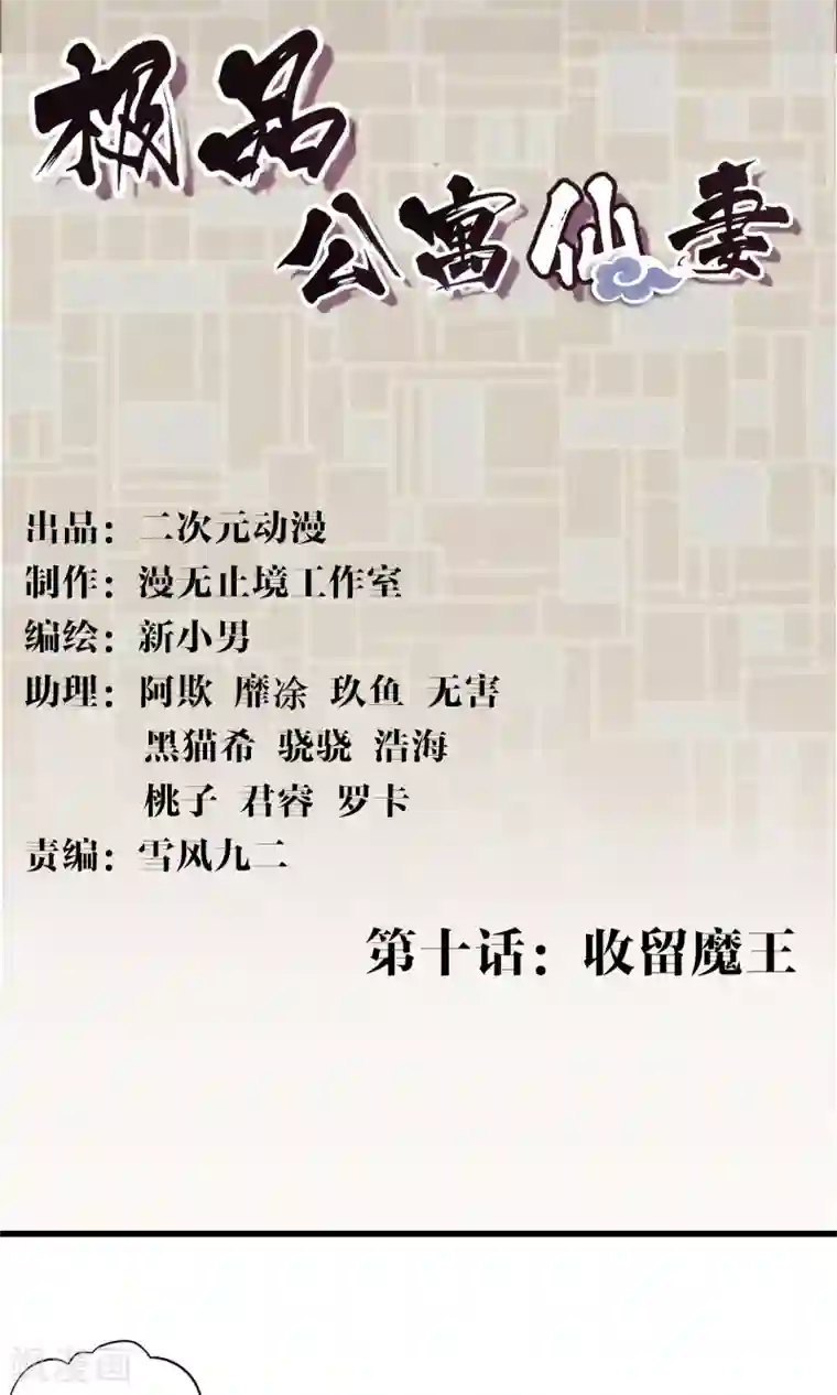 极品公寓仙妻第10话 收留魔王