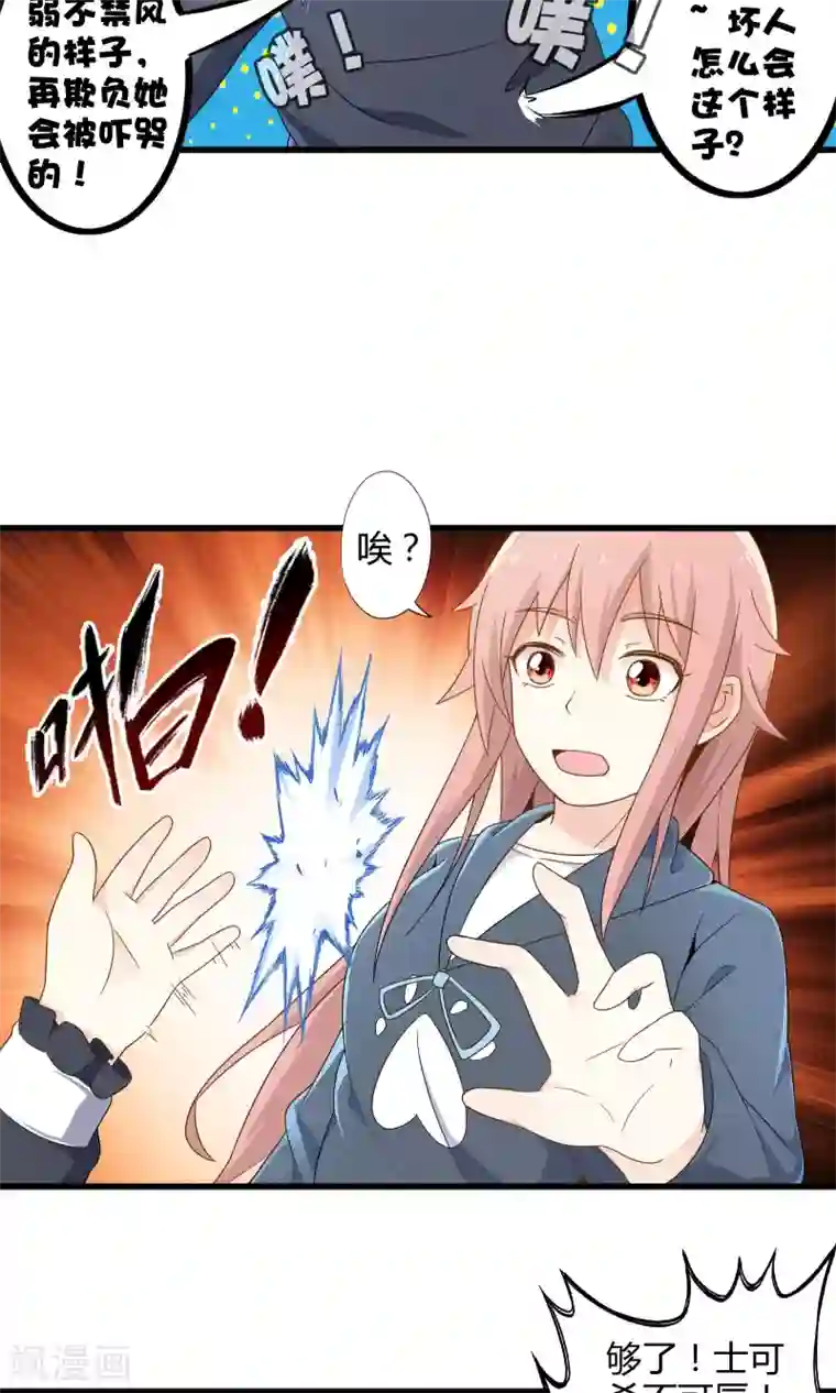 极品公寓仙妻第10话 收留魔王