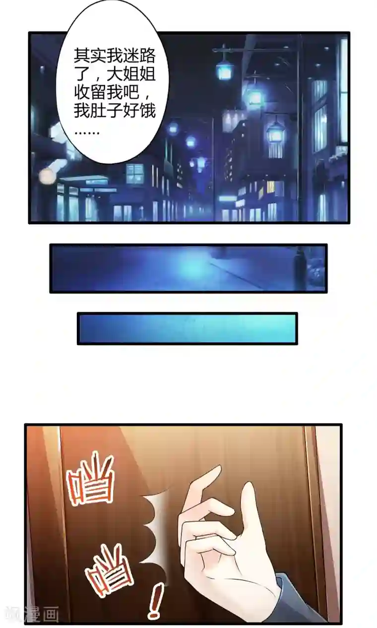 极品公寓仙妻第10话 收留魔王