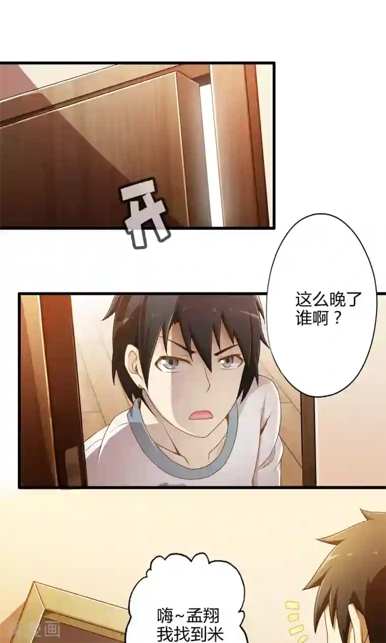 极品公寓仙妻第10话 收留魔王