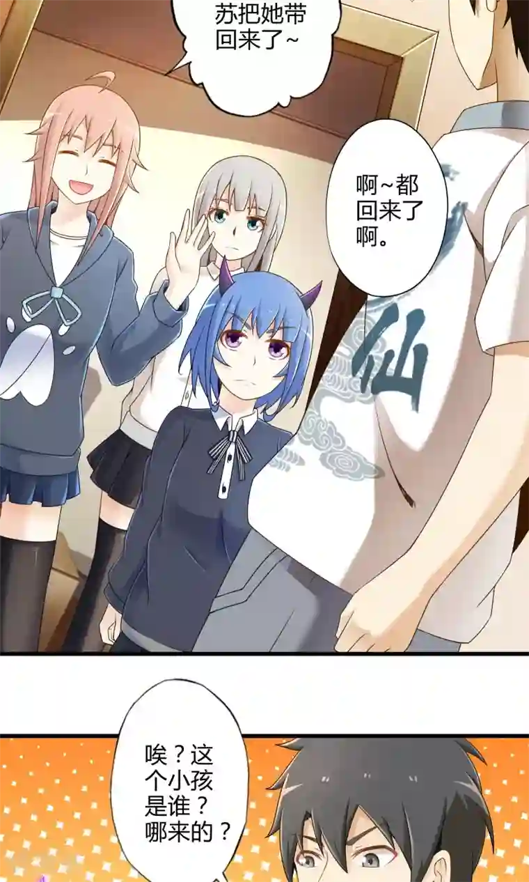 极品公寓仙妻第10话 收留魔王