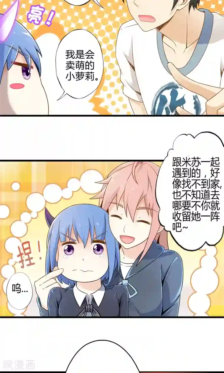 极品公寓仙妻第10话 收留魔王