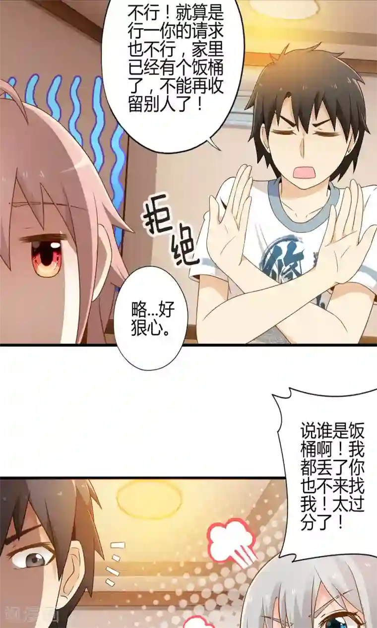 极品公寓仙妻第10话 收留魔王