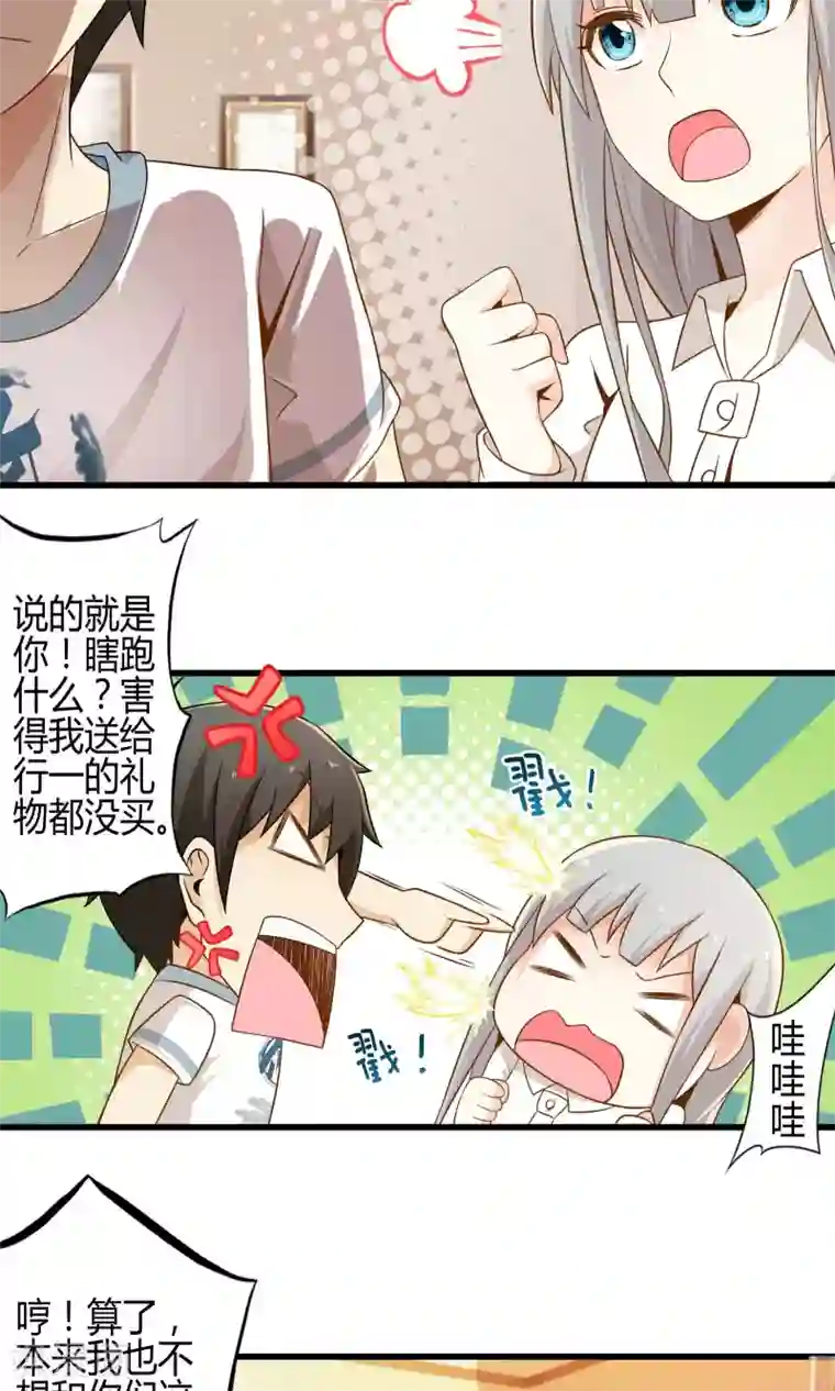 极品公寓仙妻第10话 收留魔王