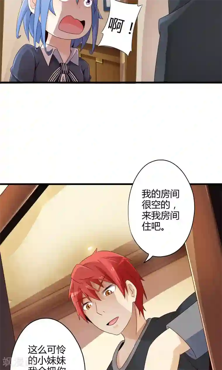 极品公寓仙妻第10话 收留魔王