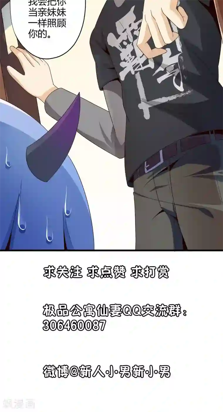 极品公寓仙妻第10话 收留魔王