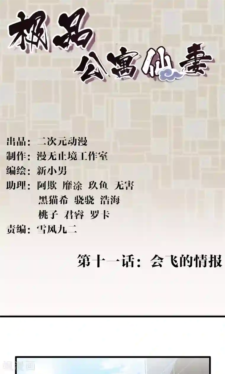 极品公寓仙妻第11话 会飞的情报